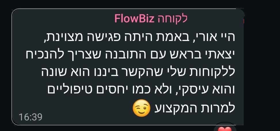 היי אורי, באמת היתה פגישה מצוינת, יצאתי בראש עם התובנה שצריך להנכיח ללקוחות שלי שהקשר בינינו הוא שונה והוא עיסקי, ולא כמו יחסים טיפוליים למרות המקצוע
